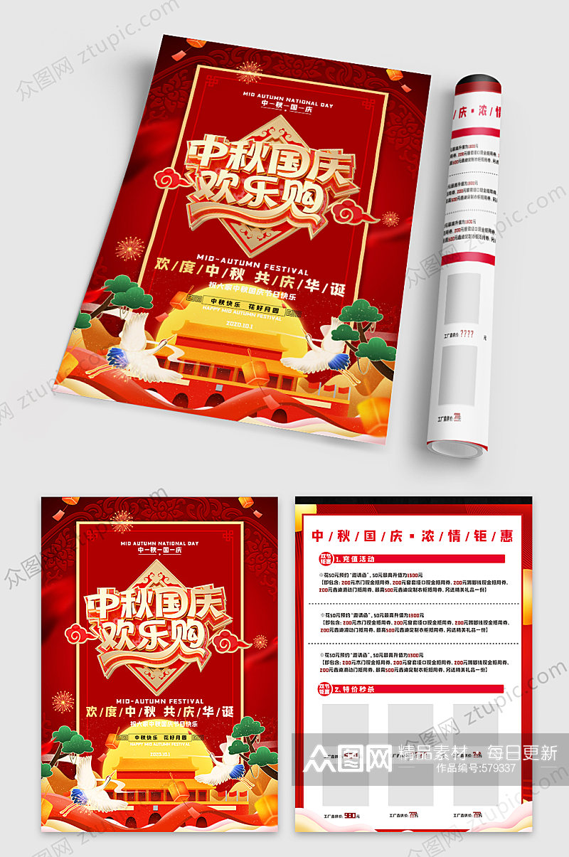 红色中秋节国庆促销宣传单素材