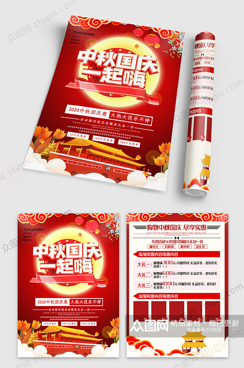 渐变红色国庆中秋节超市大促宣传单素材