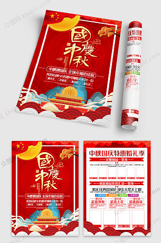 时尚红色国庆中秋节大促宣传单