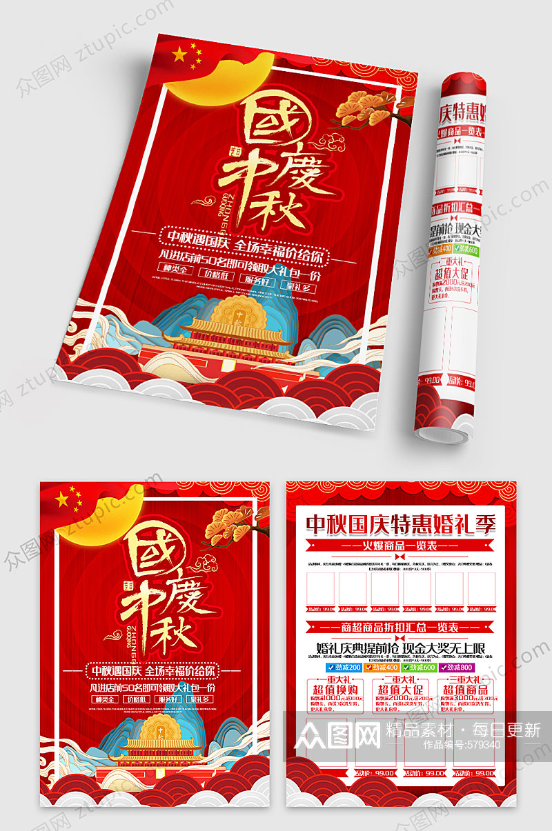 时尚红色国庆中秋节大促宣传单素材