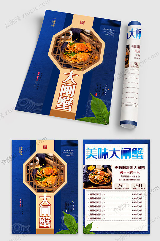 中国风美味闸蟹美食宣传单