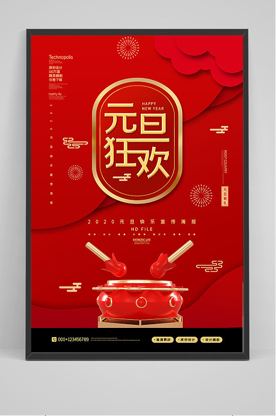 红金鼠年元旦狂欢节日海报