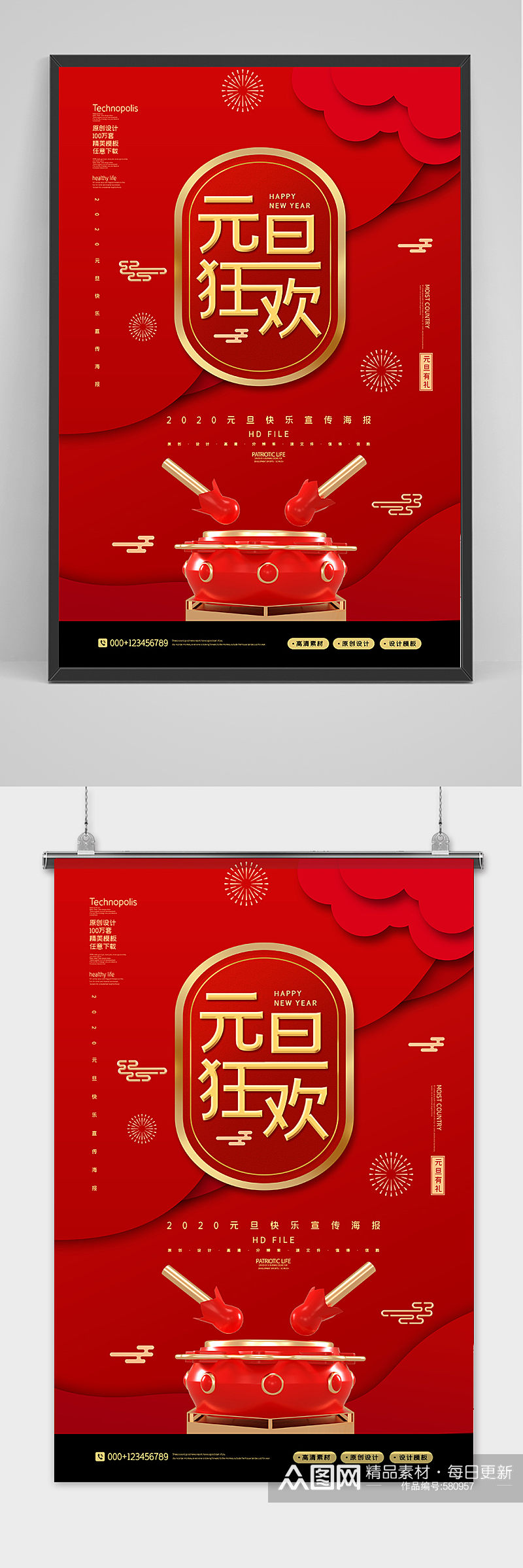 红金鼠年元旦狂欢节日海报素材