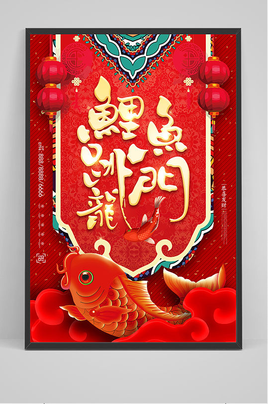 新年鲤鱼跃龙门大红锦鲤海报