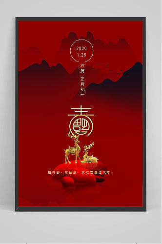 大气时尚中国风春节过大年海报