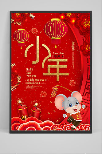 中国风小年红灯笼宣传海报