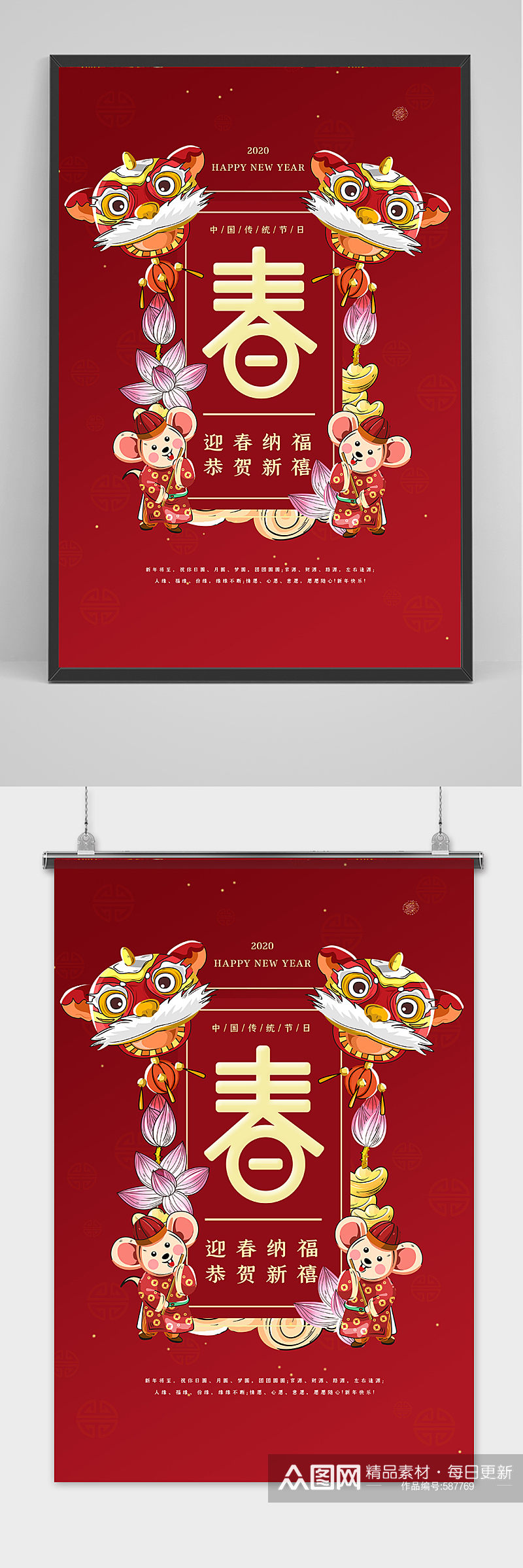 2020年鼠年春节迎新春海报设计素材
