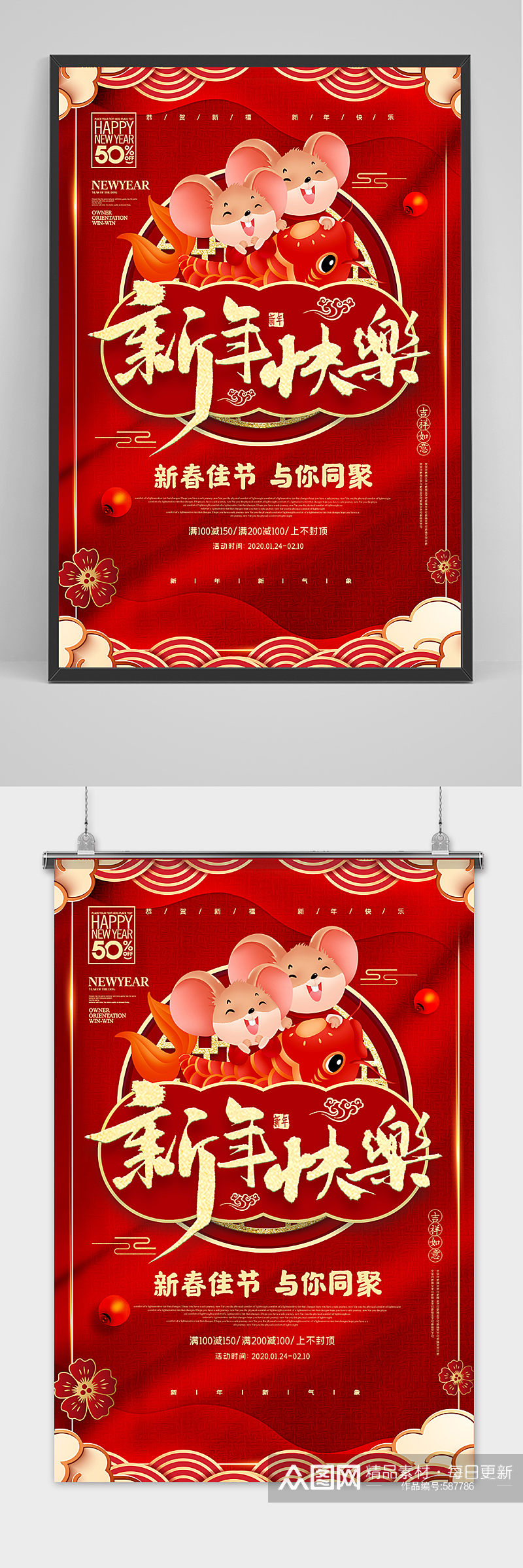 红金中国风鼠年2020新春海报素材