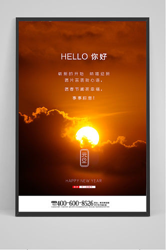 红色黄昏极简元旦新年海报