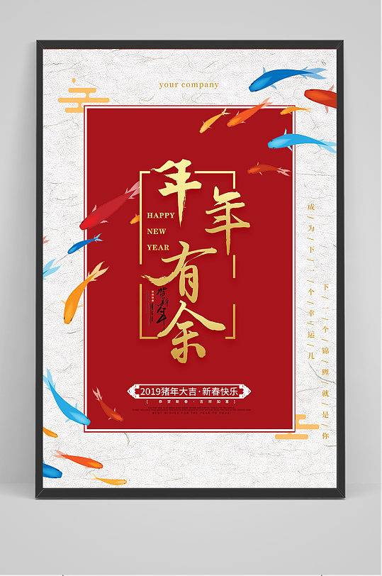 年年有余喜庆春节海报设计