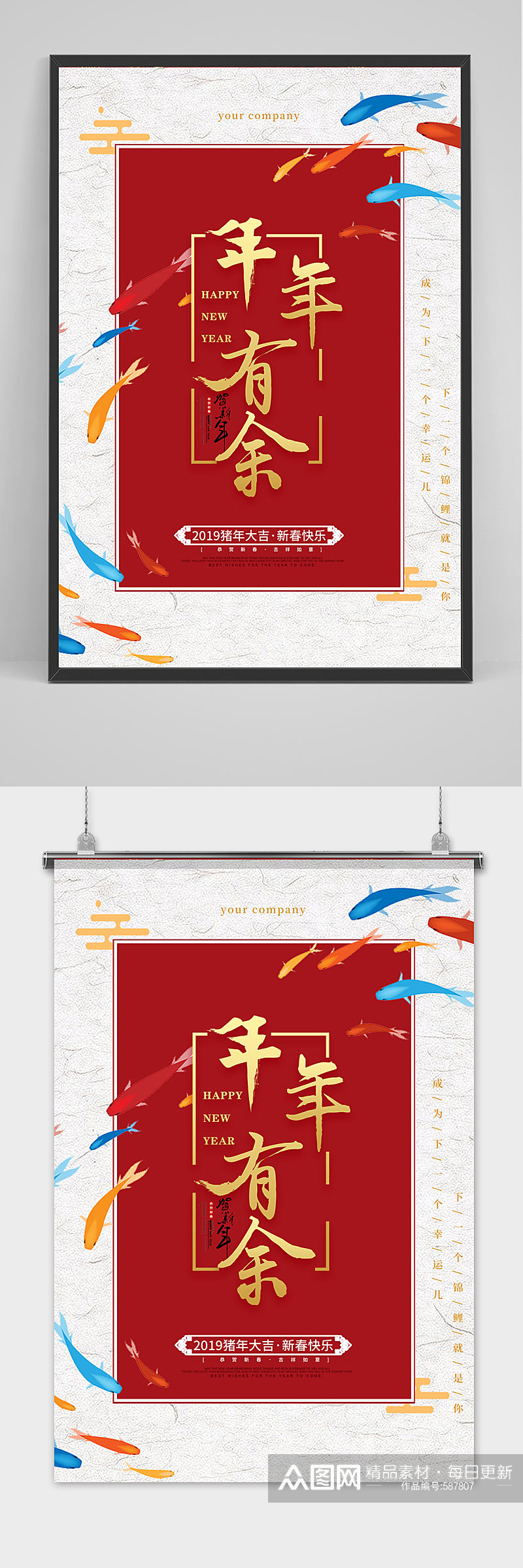 年年有余喜庆春节海报设计素材