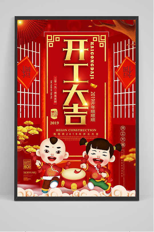 喜庆2019开工大吉开门红新年春节海报