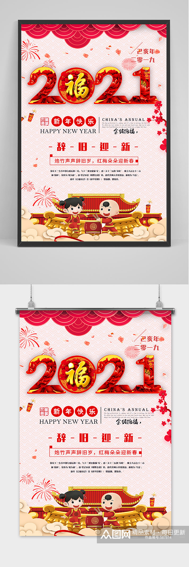 新年快乐剪纸红色喜庆春节海报素材