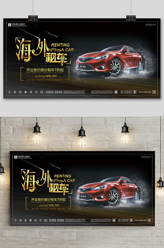 创意酷炫海外租车汽车租赁宣传展板