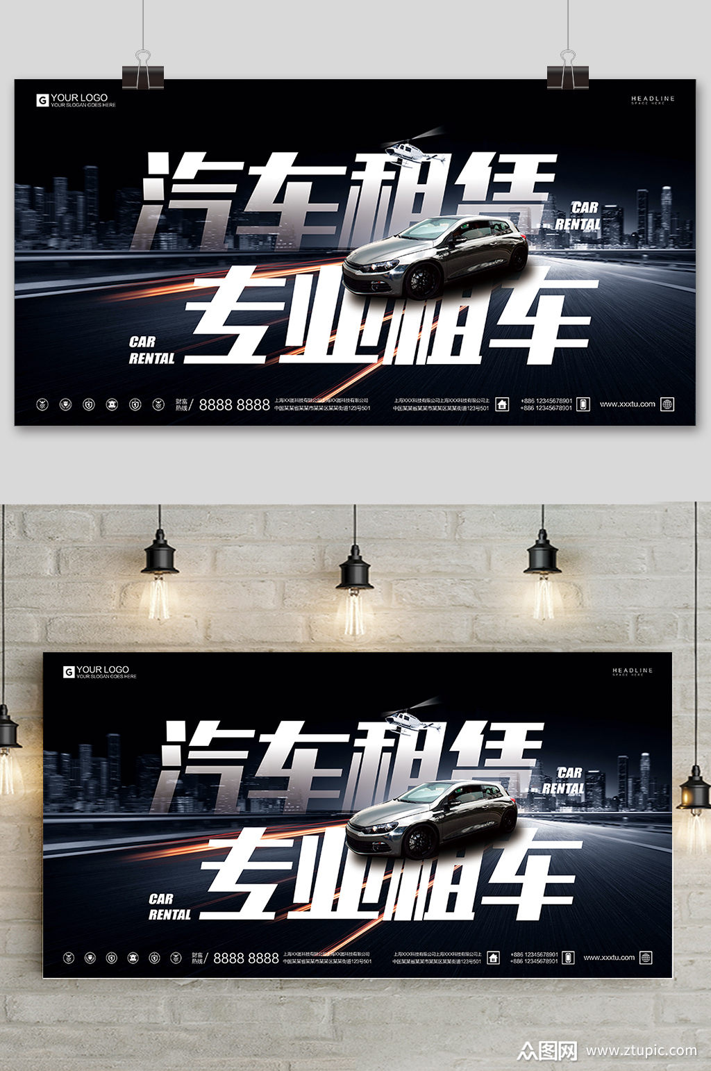 创意酷炫汽车租赁宣传展板