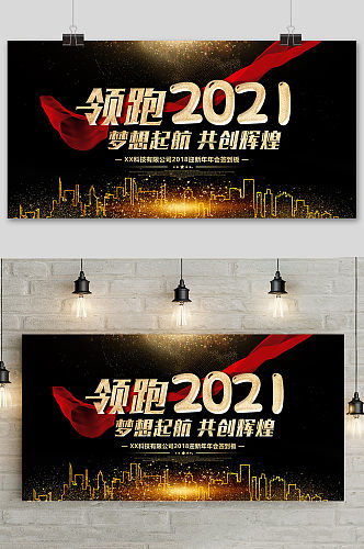 绽放2021企业年会舞台背景