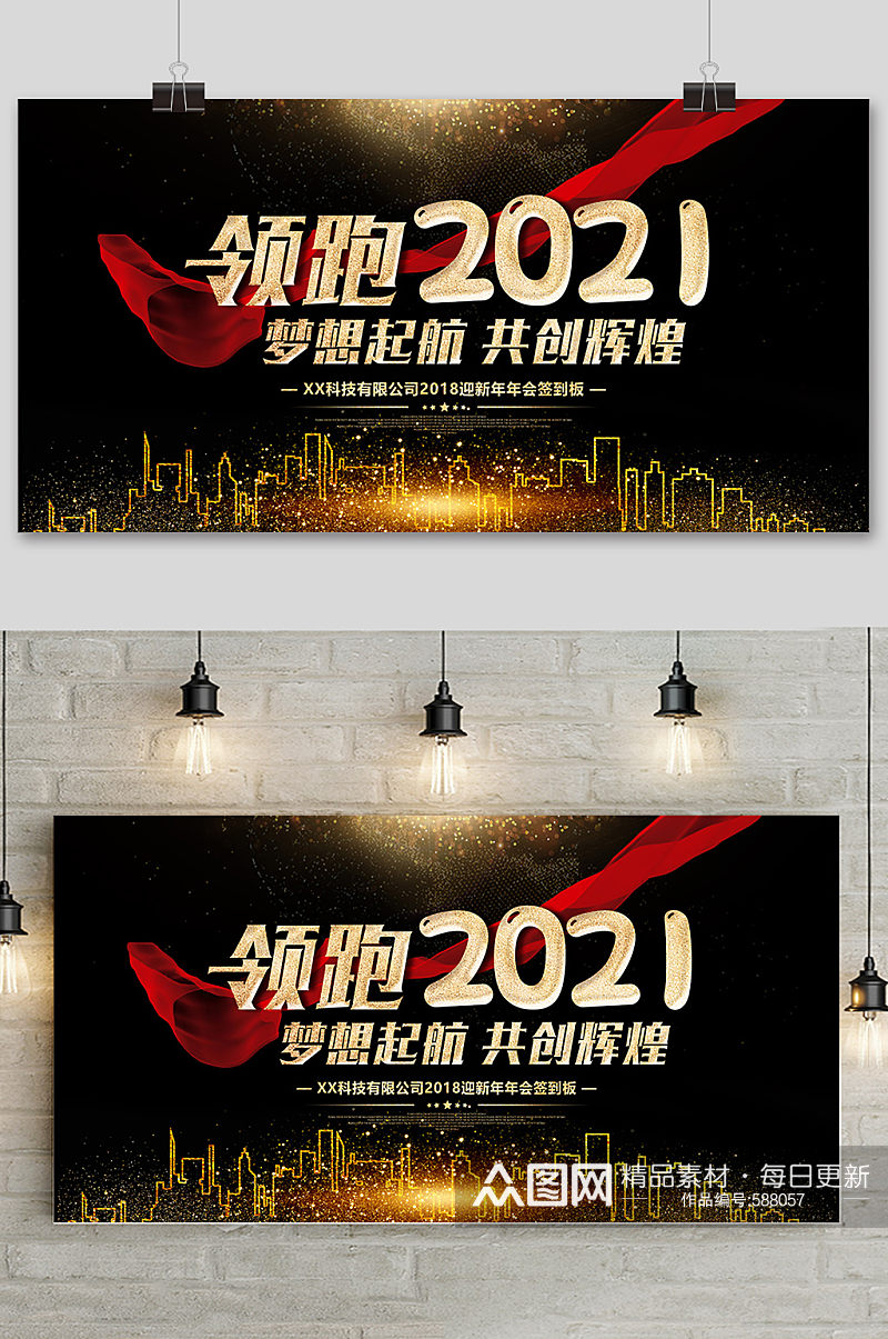 绽放2021企业年会舞台背景素材