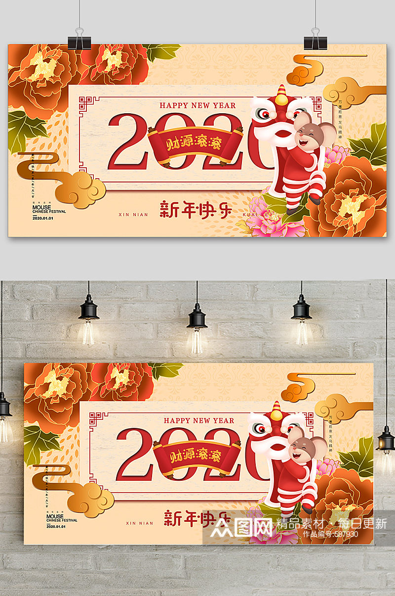 中国风2020鼠年新年快乐展板素材