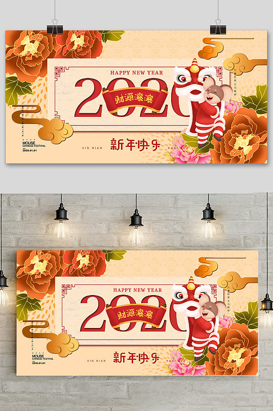 中国风2020鼠年新年快乐展板