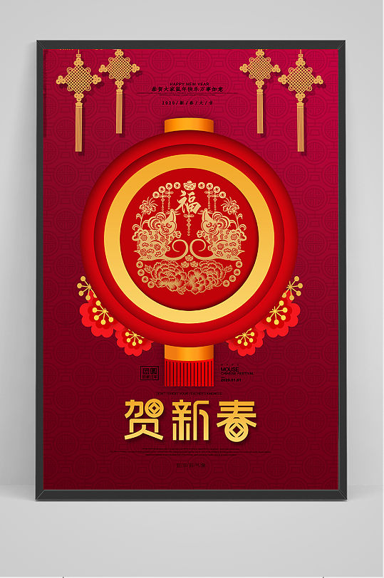 质感红大气中国风2020鼠年幸福年海报