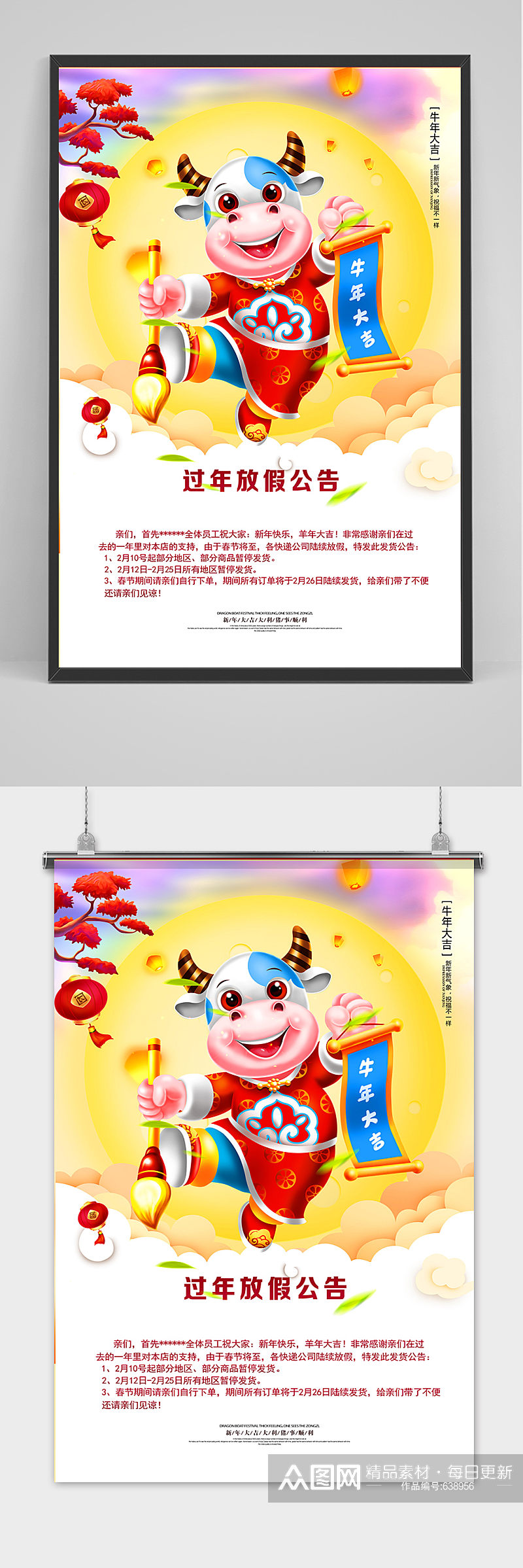 2021年牛年新年春节放假通知公告海报素材