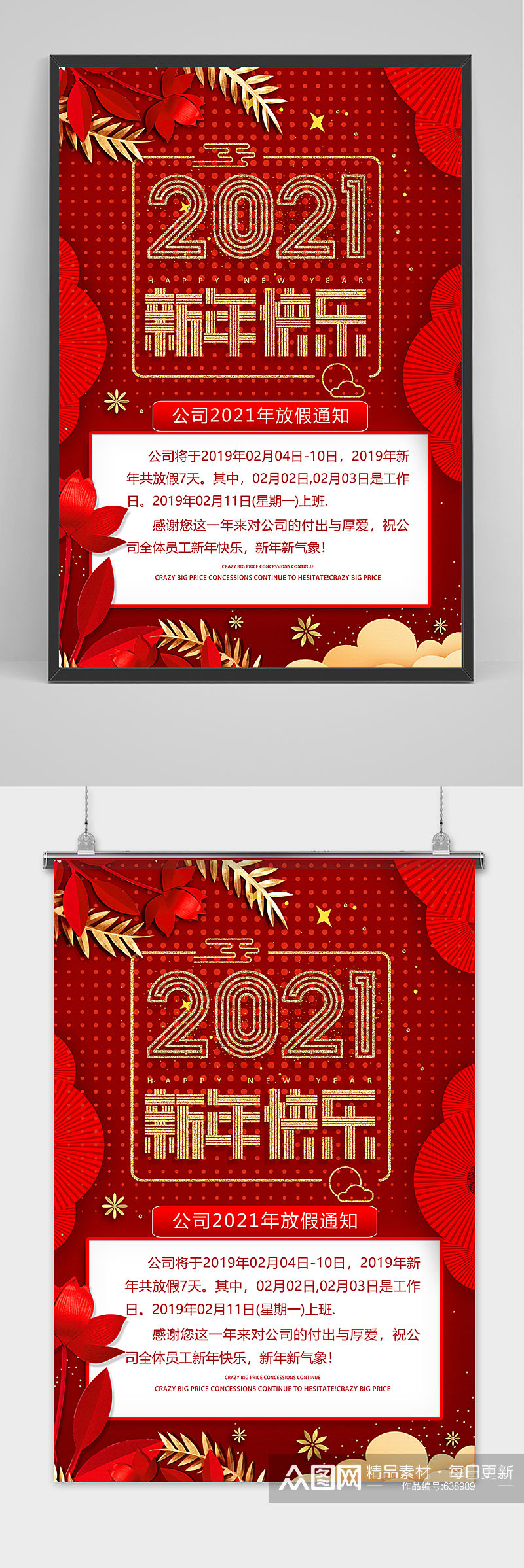 2021新年快乐公司放假通知宣传海报素材