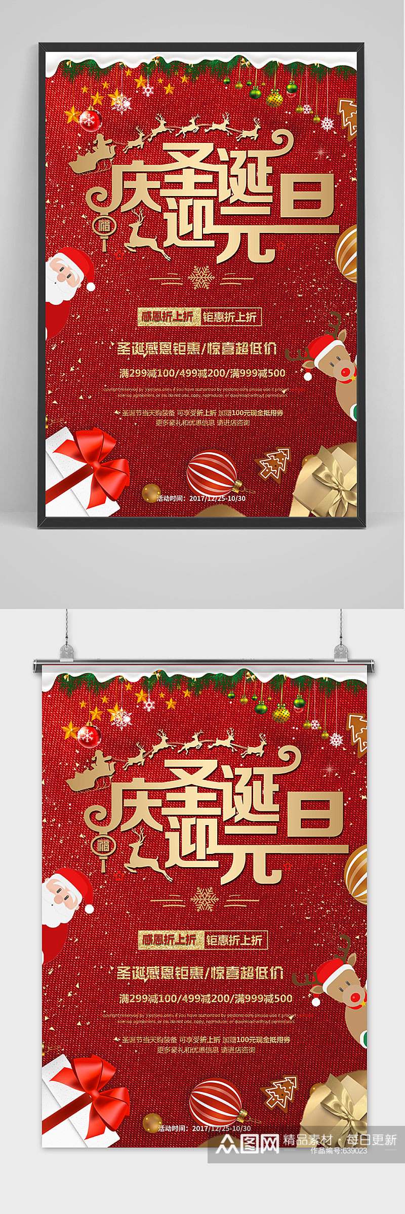 红色高端大气圣诞节海报展板素材