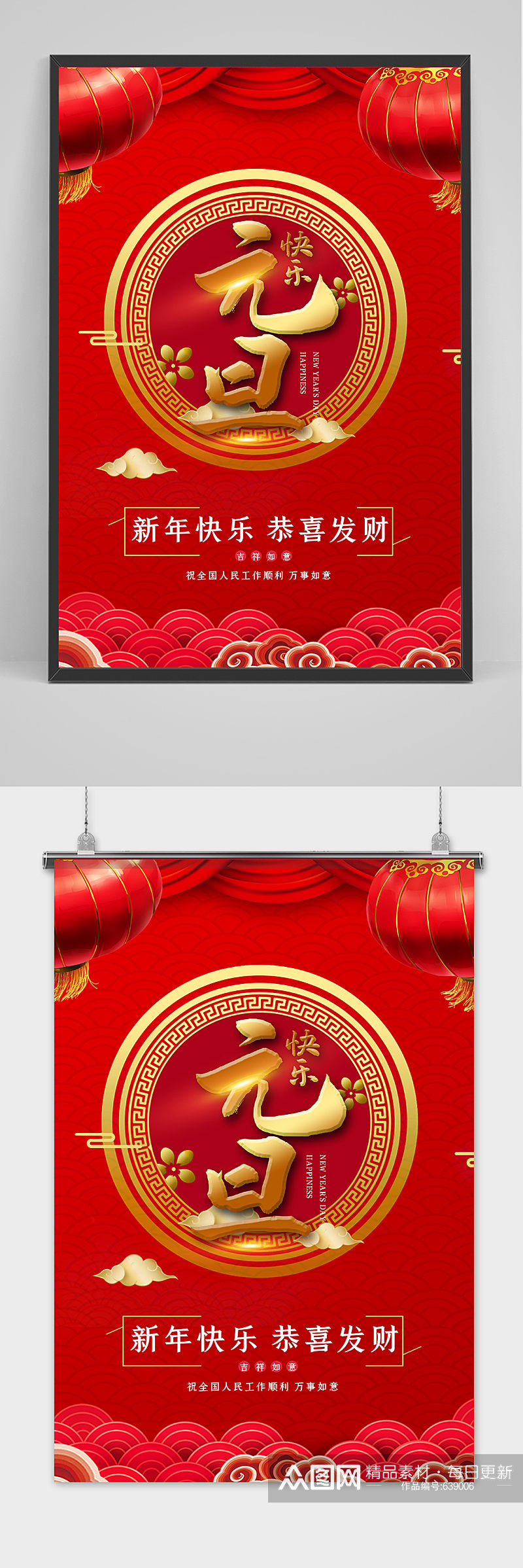 红色大气高端中国风元旦海报素材