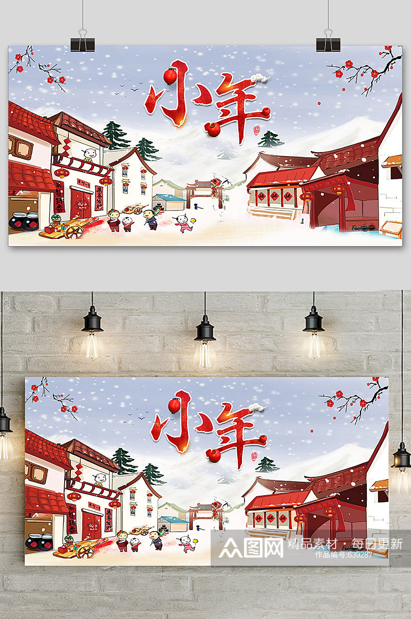 传统节日小年雪景宣传展板素材