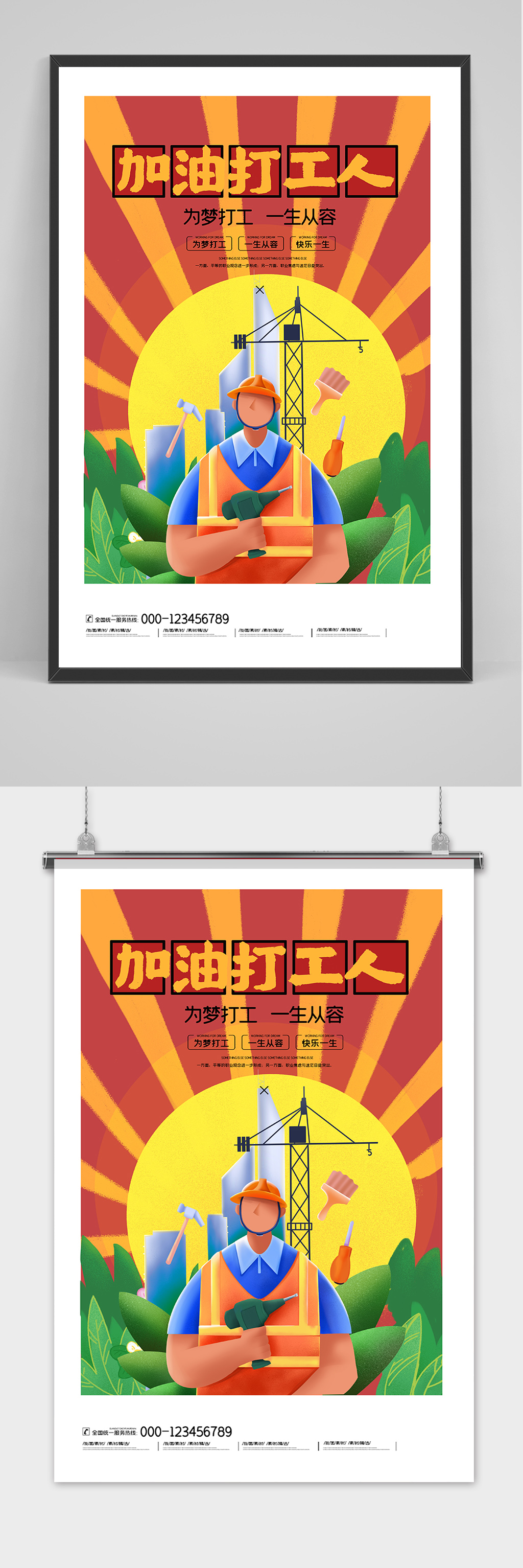 创意复古插画加油打工人海报素材