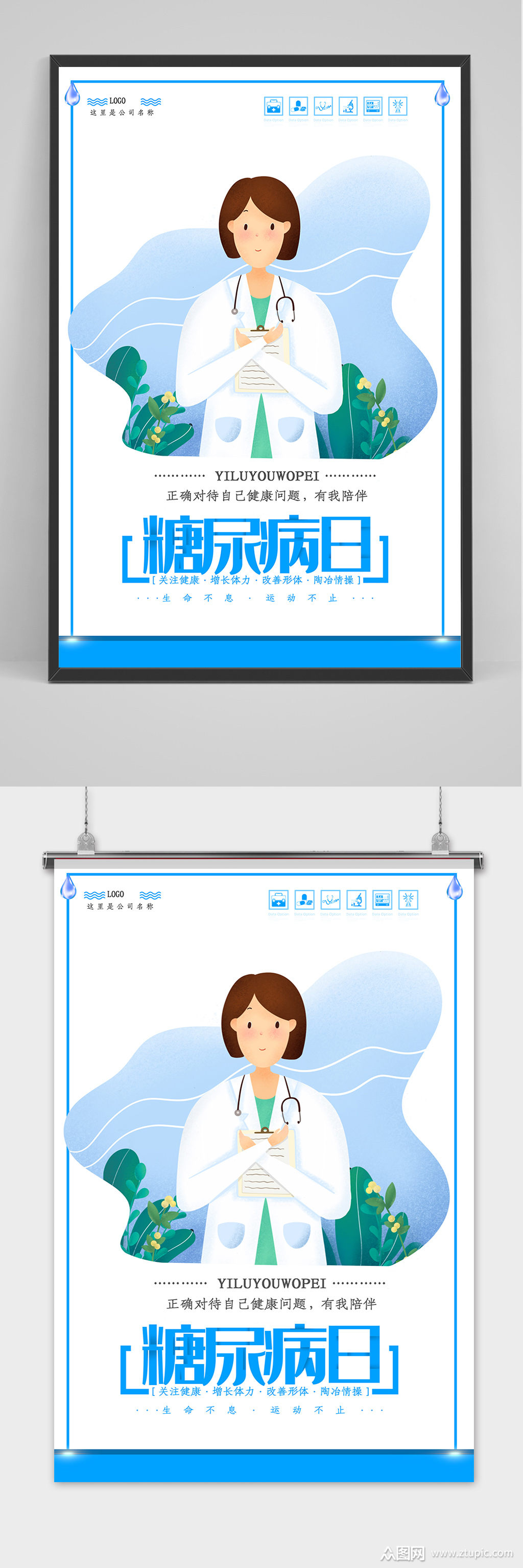 蓝色清爽预防糖尿病海报