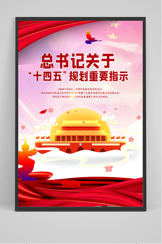 十四五规划红色简约海报