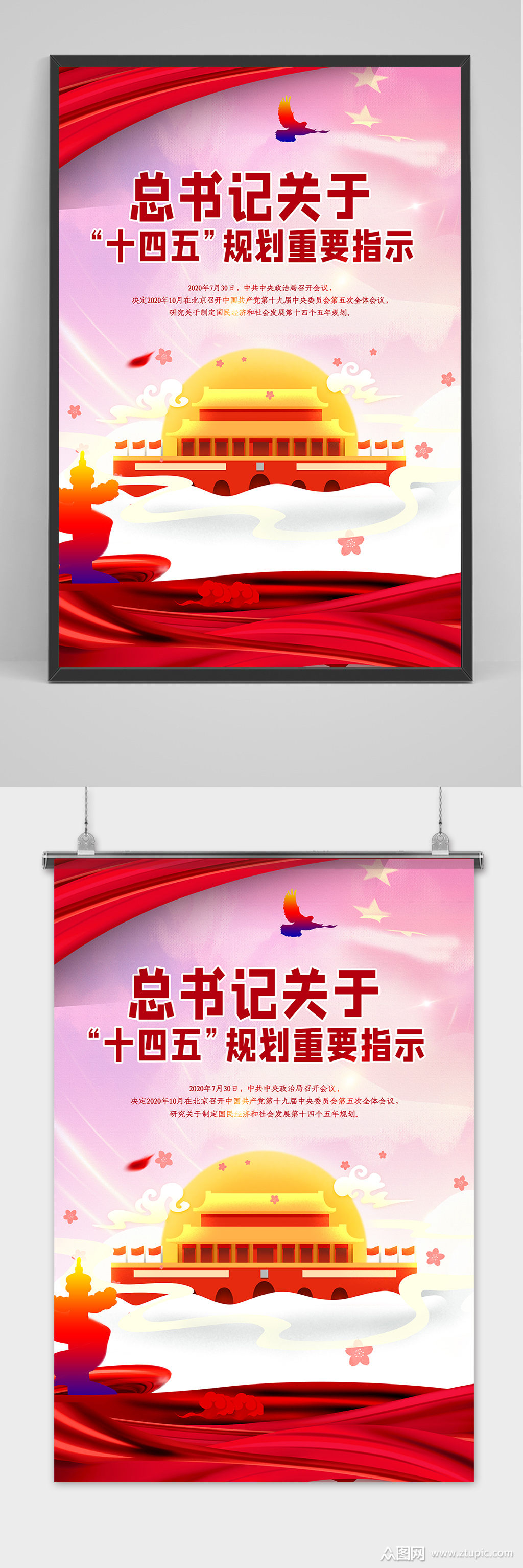 十四五规划红色简约海报