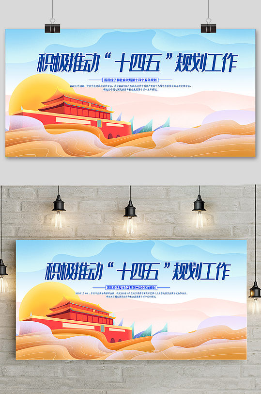 蓝色清新唯美十四五规划展板