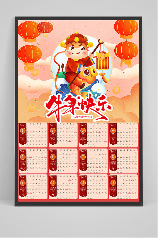 中国风2021牛年大吉日历海报