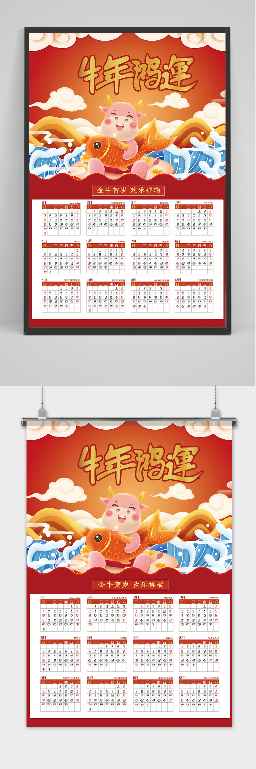 红色卡通牛年2021挂历海报素材