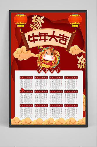 2021牛年日历设计中国风海报