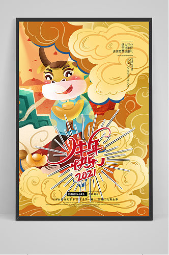 创意卡通插画中国风2021牛年海报