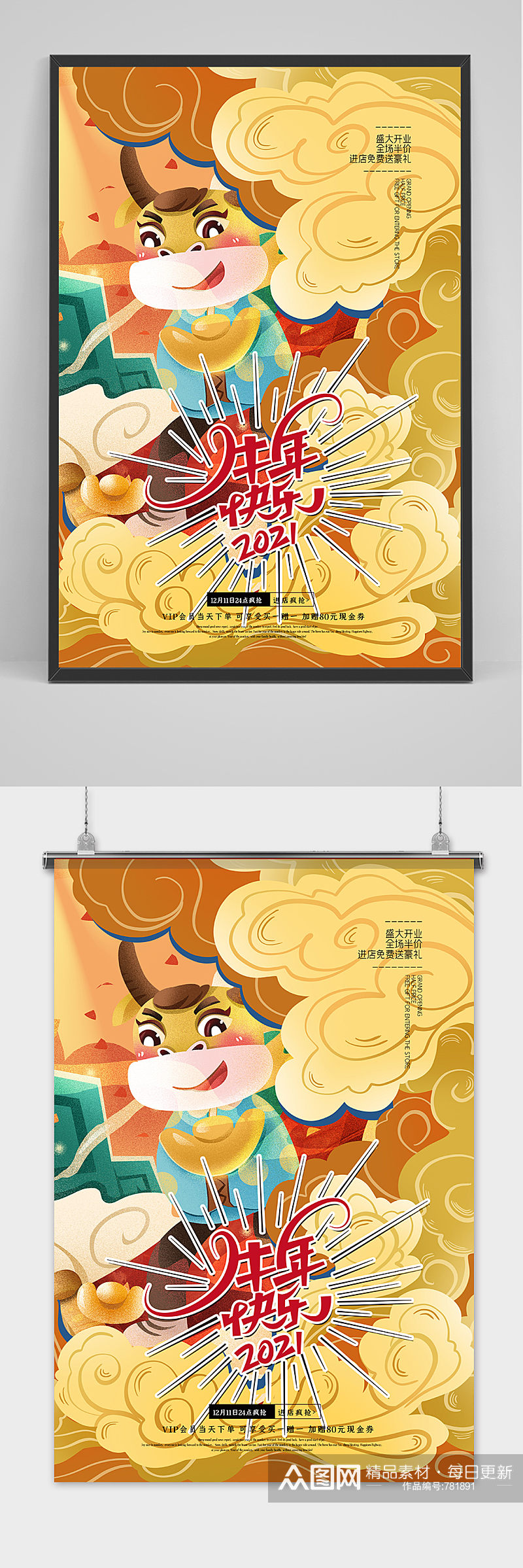 创意卡通插画中国风2021牛年海报素材