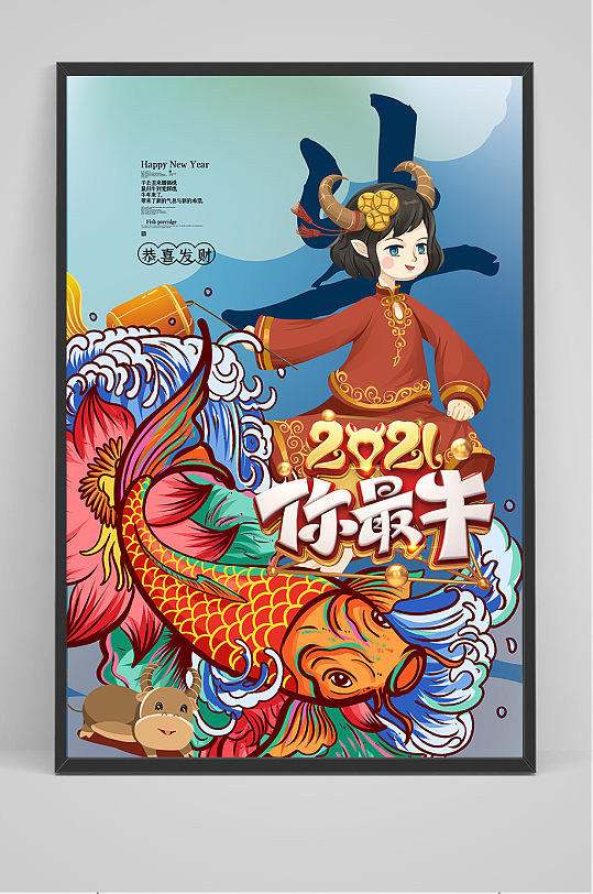 创意中国风插画2021牛年海报