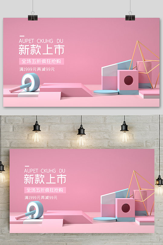 粉色清新c4d电商场景元素背景 C4D电商展台场景背景-众图网