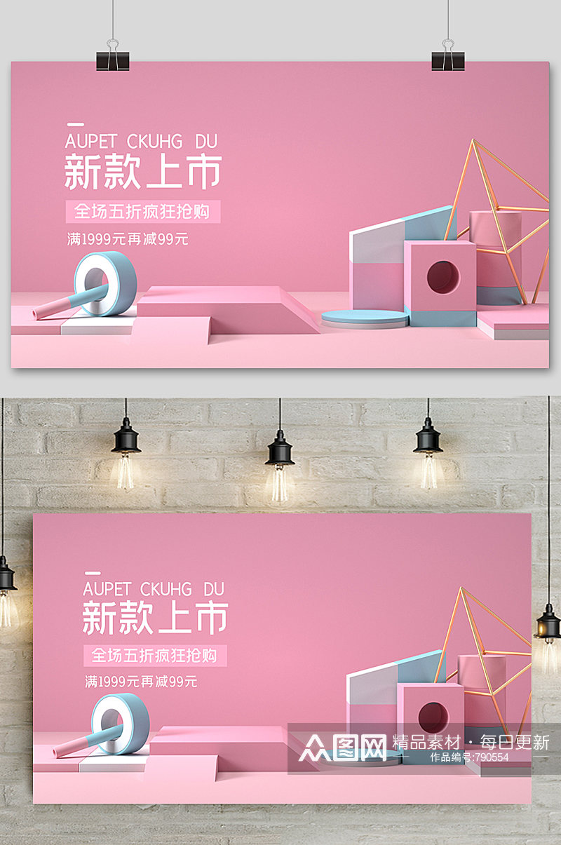 粉色清新c4d电商场景元素背景 C4D电商展台场景背景素材