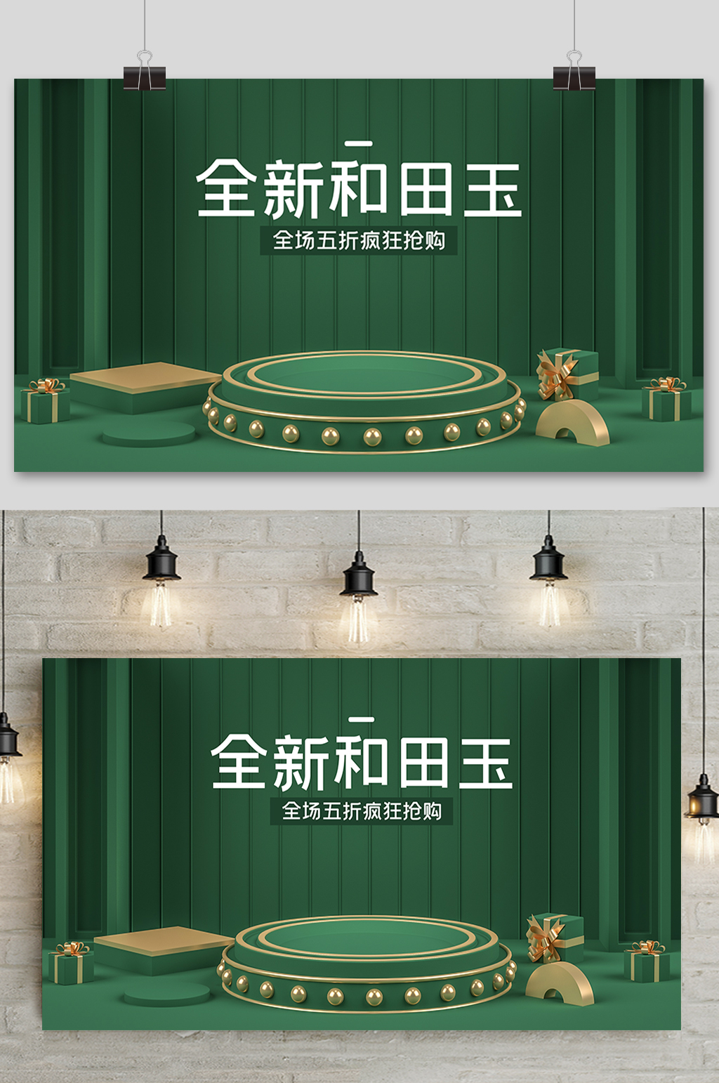 綠色c4d電商場景元素模型背景素材