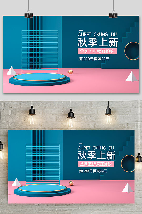 秋季c4d電商場景元素促銷背景
