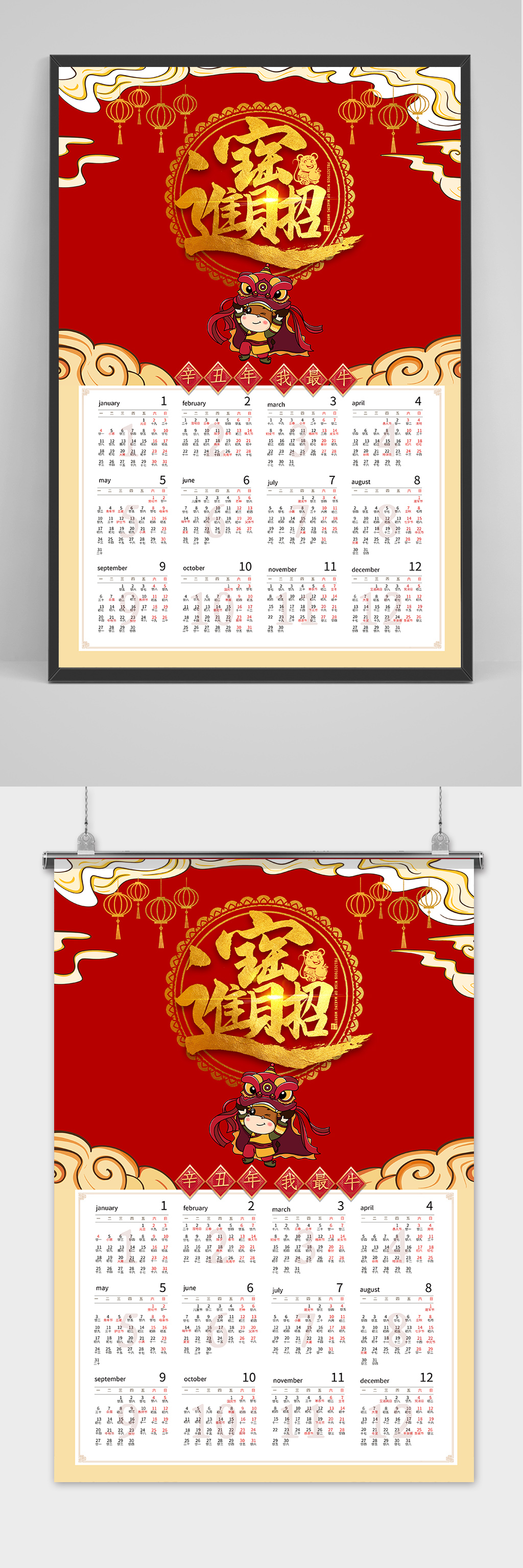 招财进宝2021牛年大吉挂历台历海报素材