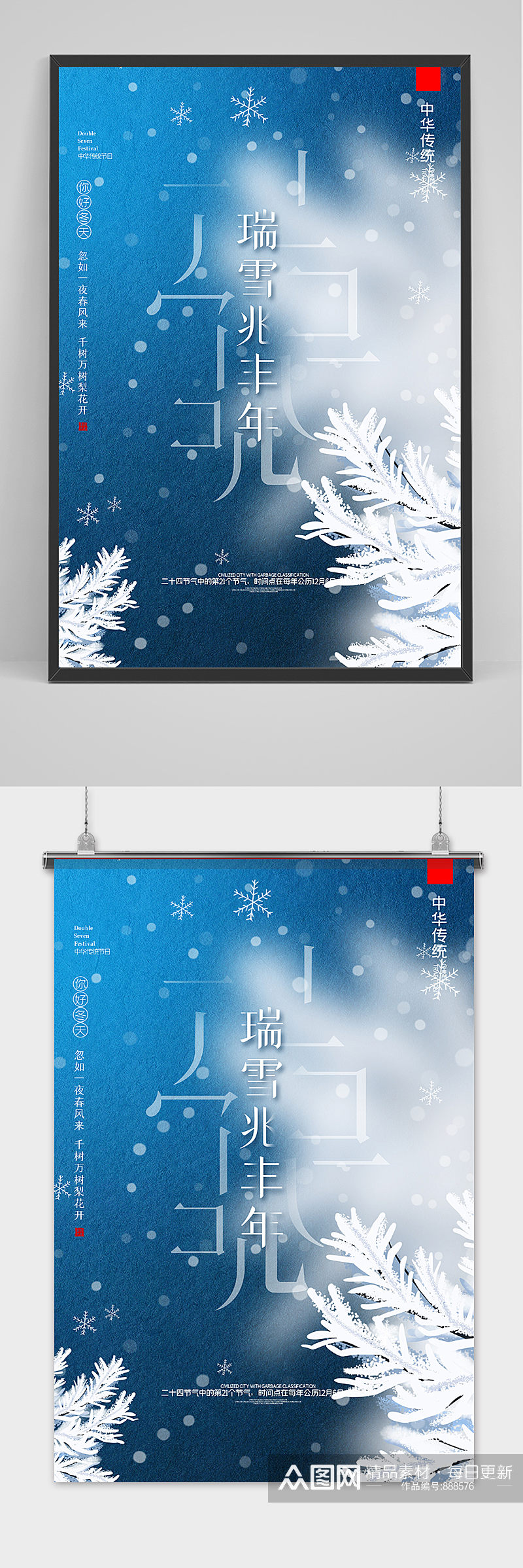 简约雪花中国风二十四节气大雪户外海报素材