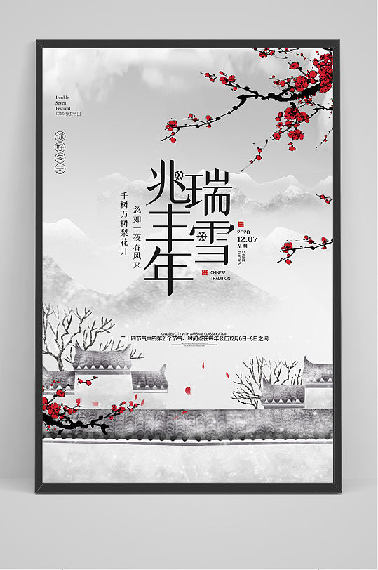腊梅迎春中国风二十四节气大雪户外海报