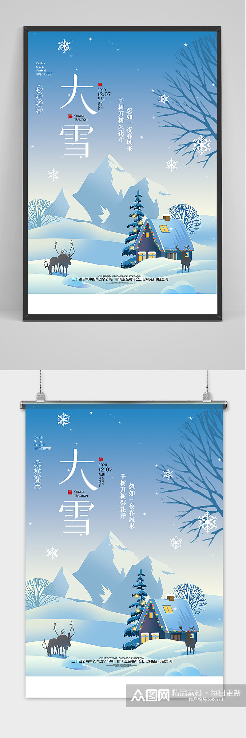 蓝色雪景中国风二十四节气大雪户外海报素材