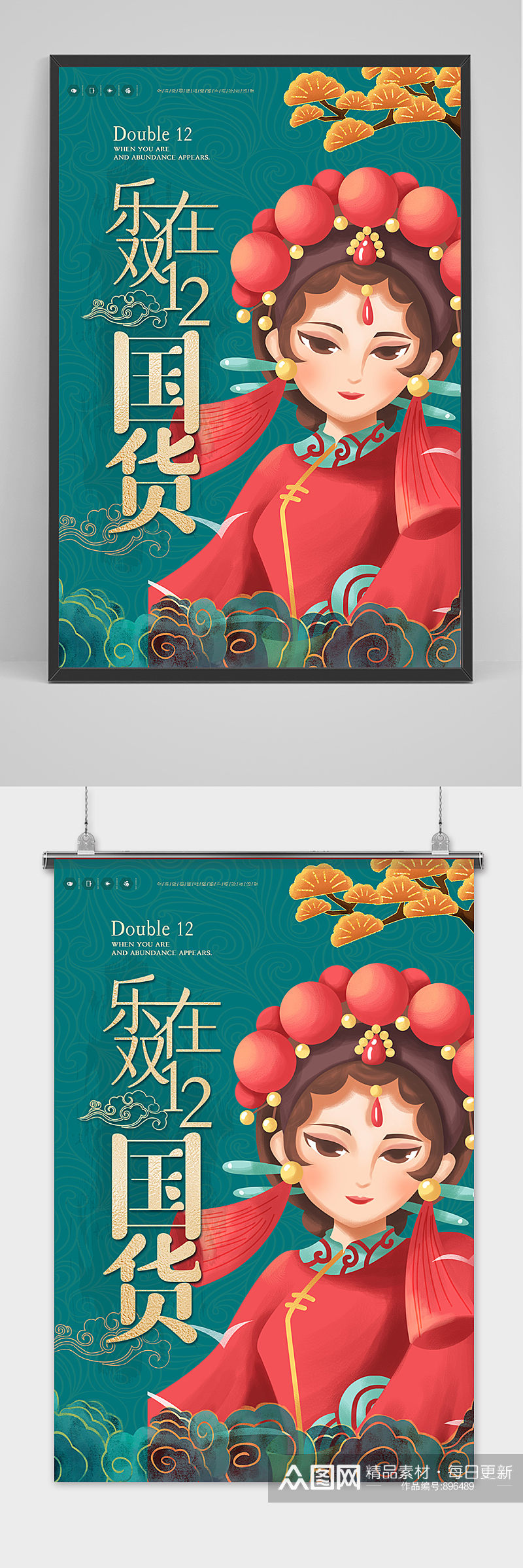 国潮双十二特惠宣传海报模板设计素材