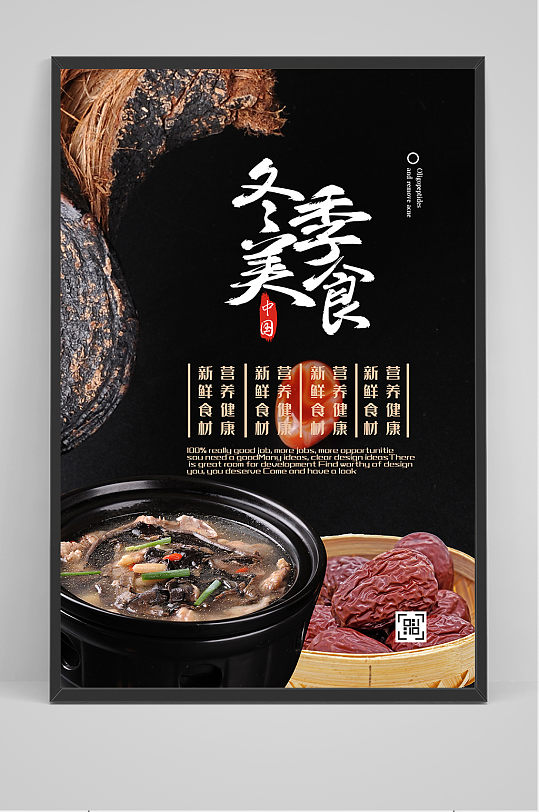 简洁清新冬季美食炖汤补品海报